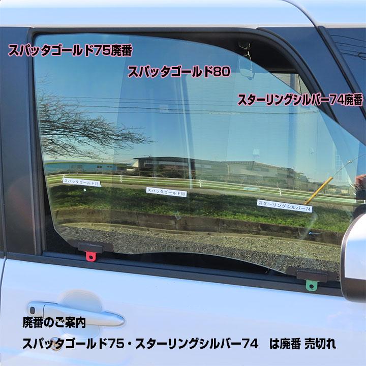 スパッタゴールド◇VW-英数-運転席 助手席カット済みカーフィルム 