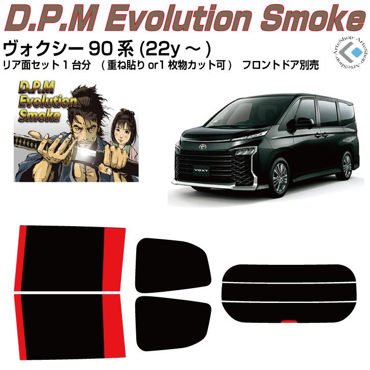 Smork 高品 ヴォクシー90系(22y〜)◇カット済みカーフィルム、リア