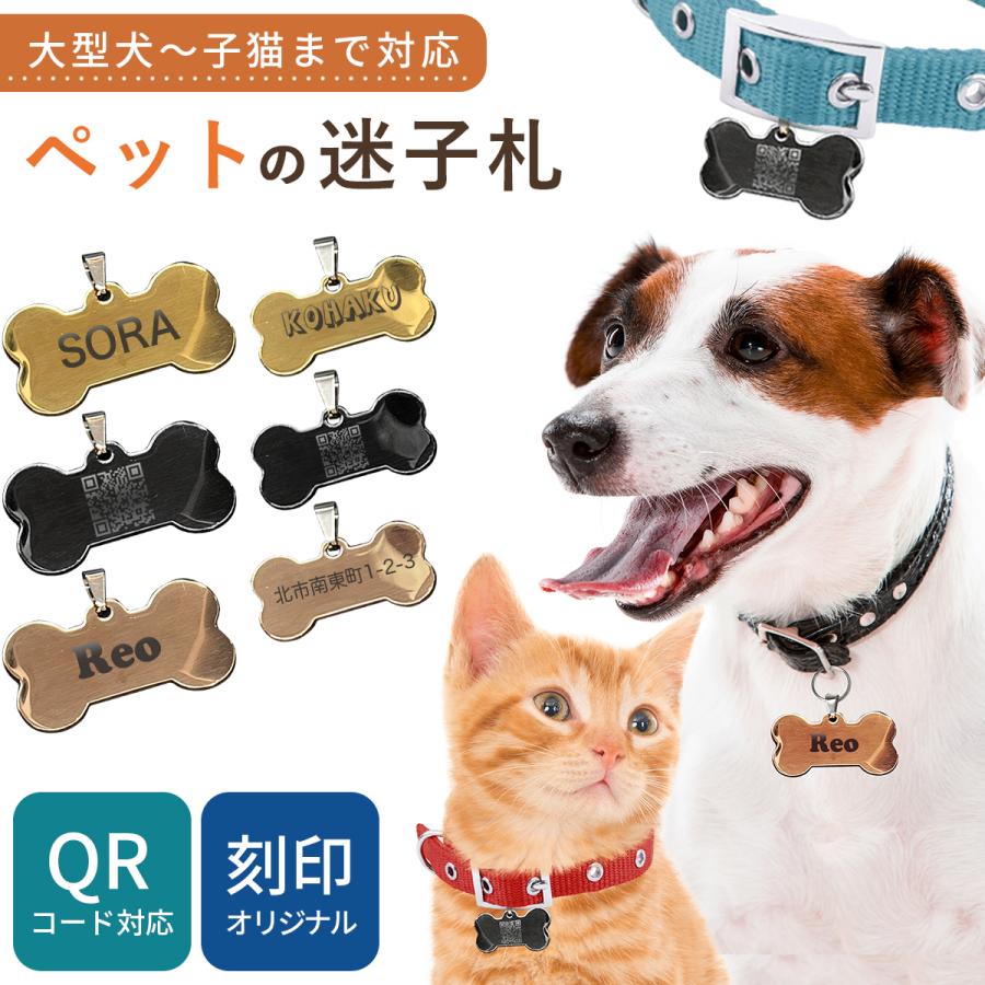 オーダー名入れ 犬猫 迷子札 【 骨型 】 QRコード アルミ 軽い 連絡先