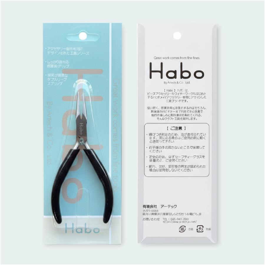 Habo ( ハボ ) 【 先細 ヤットコ 】 チェーンノーズ プライヤー
