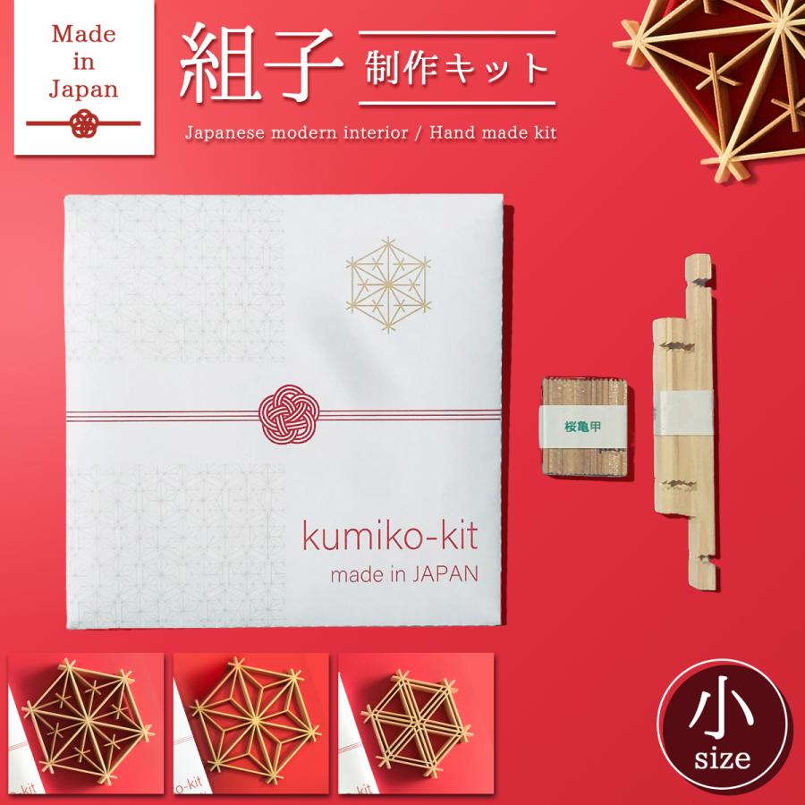 【マルコ】【リピ割】ハンドメイド組子細工(角-3×2) - 4セット Kumiko Kit【小】組子細工 キット 【日本製】 檜 和雑貨 和モダン