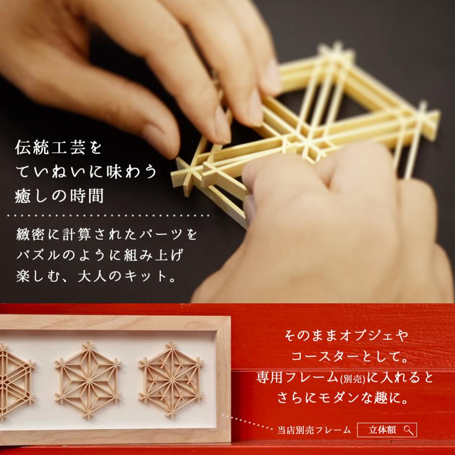 Kumiko Kit【大】組子 細工 キット【日本製】　檜 和雑貨 組子細工 キット 工作キット 和モダン インテリア お祝い 贈答用 プレゼント 贈り物｜artechjp｜05