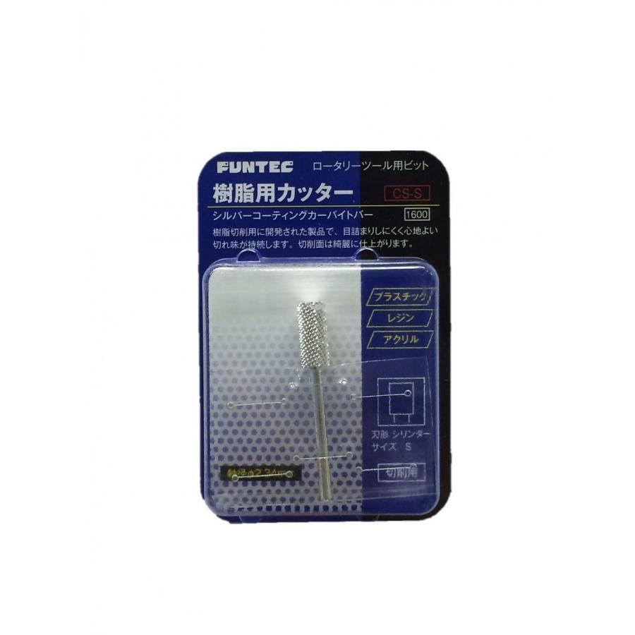 FUNTEC ファンテック 樹脂用カッター CS-S （刃形：シリンダー サイズS） | 