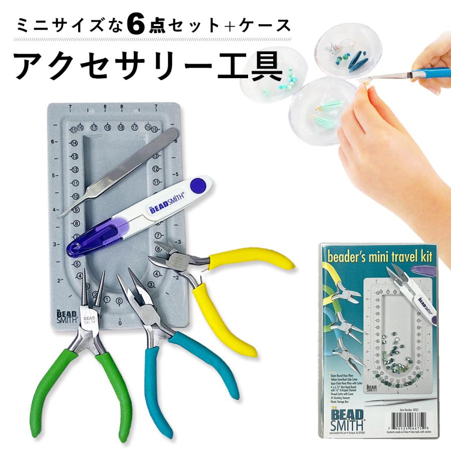 ビーズクラフト ビーズ アクセサリー 工具 6点 ケース付き 小型 ヤットコ やっとこ セット プライヤー コンパクト 基礎 初心者 スターターセット 持ち運び楽 |  | 01