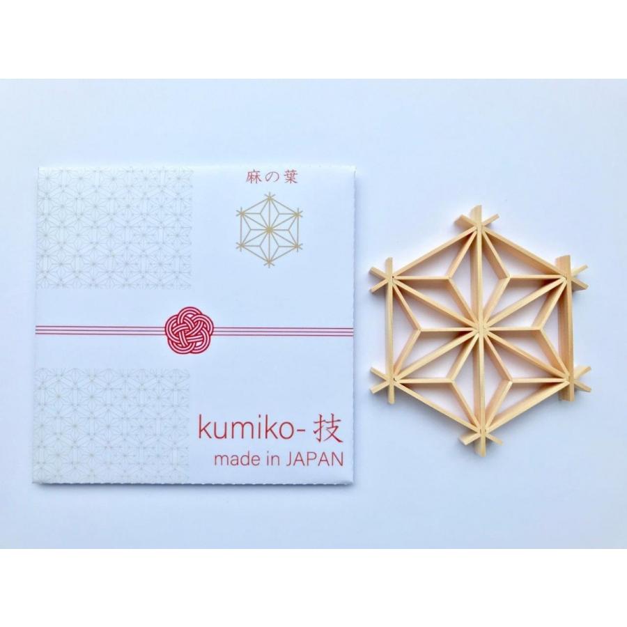 Kumiko-技 (小) コースター 完成品 【Made in JAPAN】　　和雑貨 組子細工 檜 cool Japan お祝い 贈答用 プレゼント｜artechjp