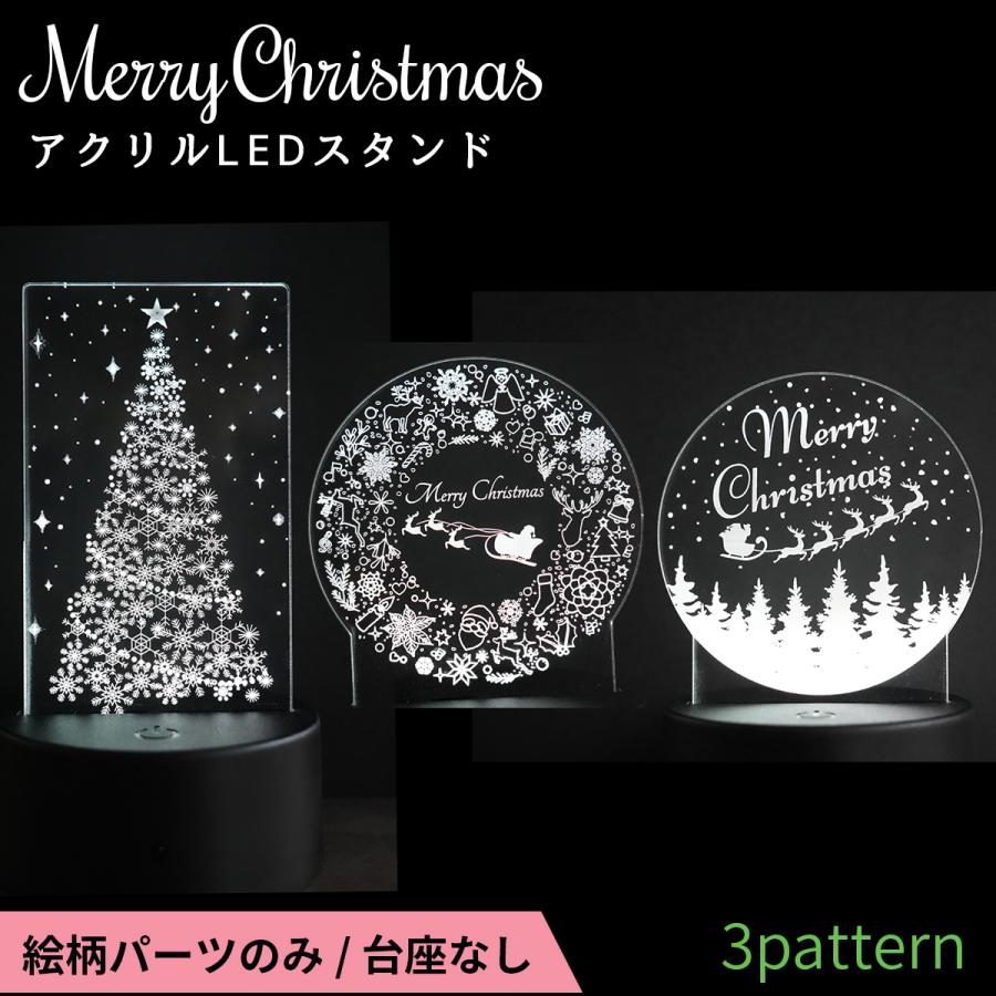 絵柄 が 光る クリスマス LED ライト【 パネル 単品 】 アクリル