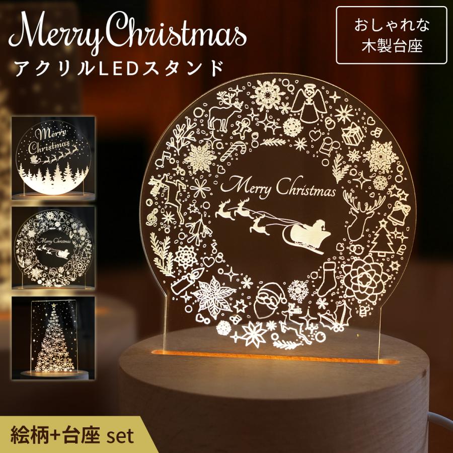 絵柄 が 光る クリスマス LED ライト【3種】暖色 インテリア 置物 木製