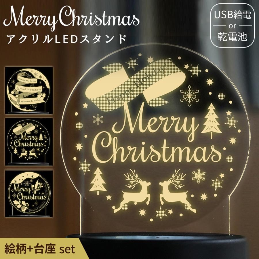 クリスマス アクリル LED スタンド ライト 絵柄 が 光る 【全3種