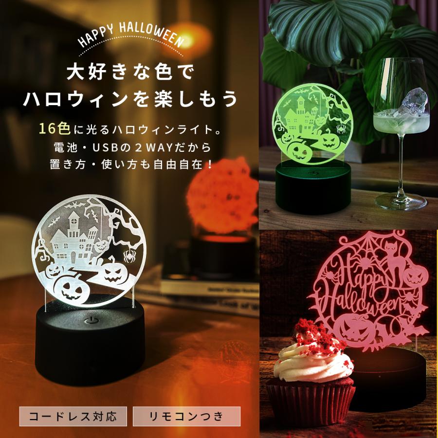 ハロウィン LED ライト【絵柄全2種】16色 調光 光る インテリア 置物