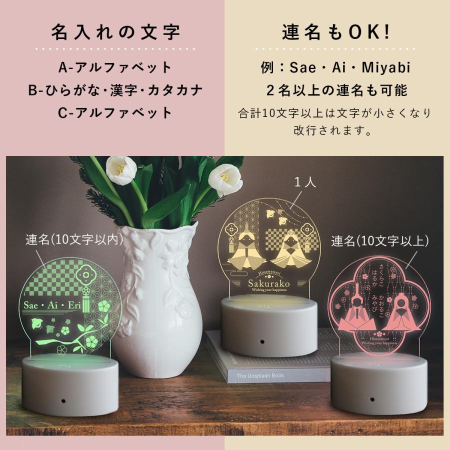 ひなまつり 飾り 名入れ ライト スタンド LED 光る 雛飾り お祝い