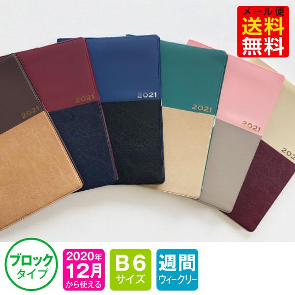 21 年 1月始まり 12月から使える Db6 ホライズン 手帳 B6 M 海外並行輸入正規品 B6サイズ スケジュール帳