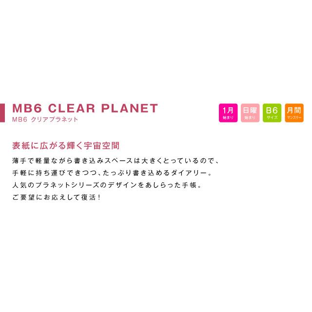21 年 1月始まり 10月から使える Mb6 クリアプラネット M スケジュール帳 B6 手帳 B6サイズ 21wmb6 Cp 雑貨メーカー直営店舗アーティミス 通販 Yahoo ショッピング