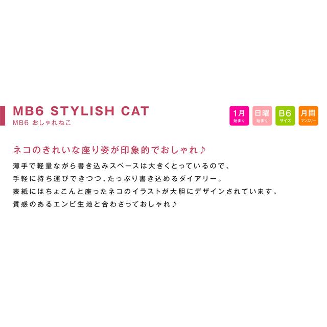 21 年 1月始まり 10月から使える Mb6 おしゃれねこ M スケジュール帳 B6 手帳 B6サイズ 21wmb6 On 雑貨メーカー直営店舗アーティミス 通販 Yahoo ショッピング