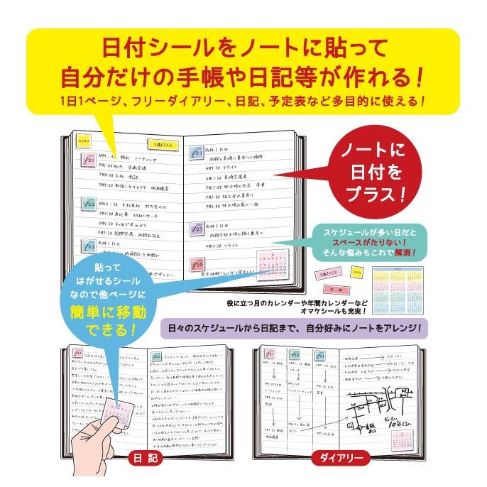 年1月 12月 366日 どこでも 日付シール M 手帳 スケジュール帳 カレンダー 年 追加 デザイン おしゃれ 1日1ページ バレッドジャーナル ノート術 Dhs 雑貨メーカー直営店舗アーティミス 通販 Yahoo ショッピング