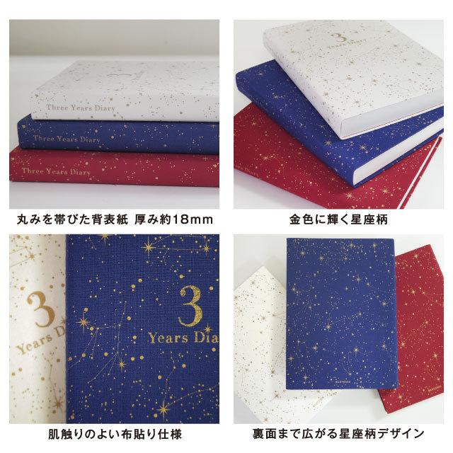日記帳 3年日記 星座 M ダイアリー 日記 三年 連用 かわいい おしゃれ おすすめ 育児日記 記録 お祝い 新生活 大人 家族 ギフト プレゼント 雑貨 直営店舗 Dp3 Se 雑貨メーカー直営店舗アーティミス 通販 Yahoo ショッピング
