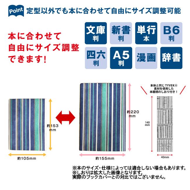 ファイバー フリーサイズ ブックカバーベーカリー [m]タイベック 文庫