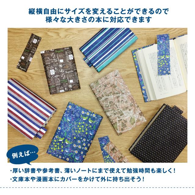 ファイバー フリーサイズ ブックカバーベーカリー [m]タイベック 文庫
