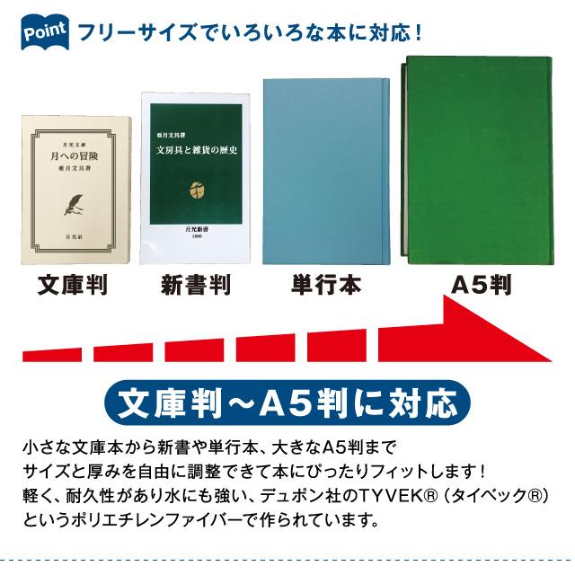 ラッピング 無料 ファイバー フリーサイズ ブックカバー切手 M タイベック 文庫 B6 四六判 新書 A5 マンガ 辞書 ノート サイズ調整 耐水 読書カバー プレゼント Ffsbc H 雑貨メーカー直営店舗アーティミス 通販 Yahoo ショッピング