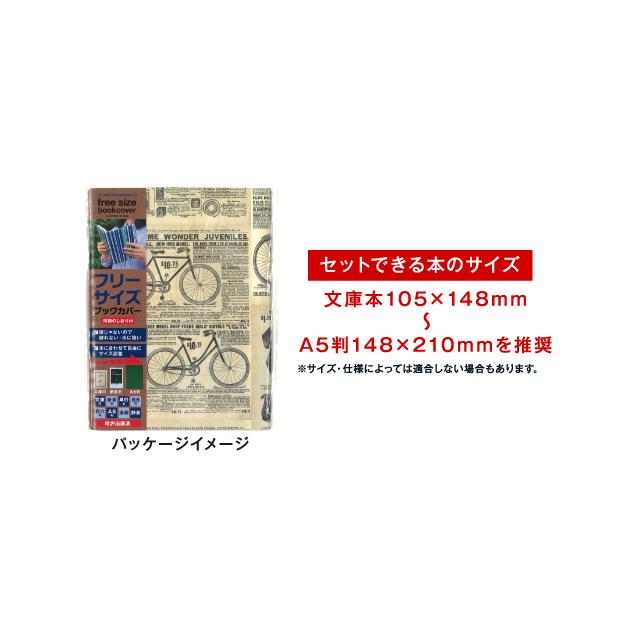 ファイバー フリーサイズ ブックカバーアンティークペーパー M タイベック 文庫 B6 四六判 新書 A5 マンガ 辞書 ノート サイズ調整 耐水 読書カバー プレゼント Ffsbc I 雑貨メーカー直営店舗アーティミス 通販 Yahoo ショッピング