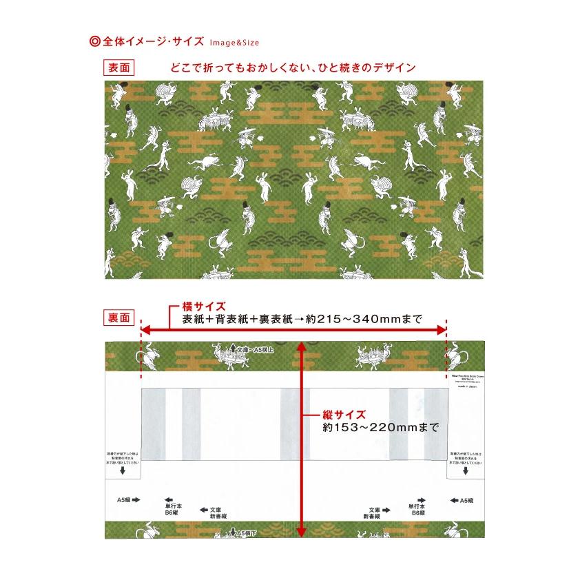 ファイバー フリーサイズ ブックカバー 鳥獣戯画と霞 [m]タイベック 文庫 B6 四六判 新書 a5 マンガ 辞書 ノート サイズ調整 耐水 読書カバー プレゼント｜artemis-webshop-2｜10