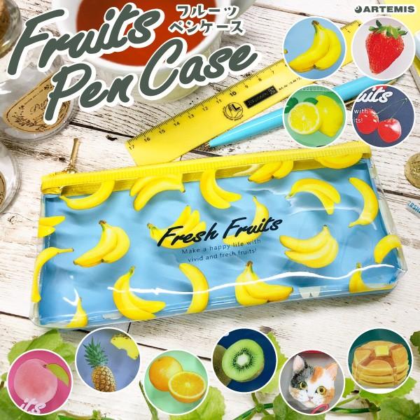 フルーツペンケース M おすすめ かわいい デザイン おしゃれ 大人 女子 可愛い プレゼント 高校生 透明 レモン トロピカル