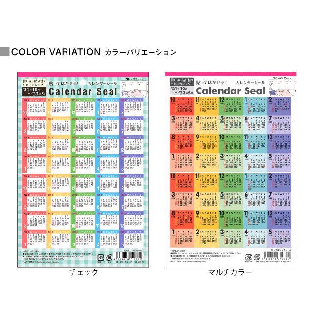 21年10月 23年5月 ヶ月 2セット 貼ってはがせる カレンダーシール M 手帳 スケジュール帳 月間シール 21年 追加 かわいい デザイン おしゃれ Hhs10 雑貨メーカー直営店舗アーティミス 通販 Yahoo ショッピング