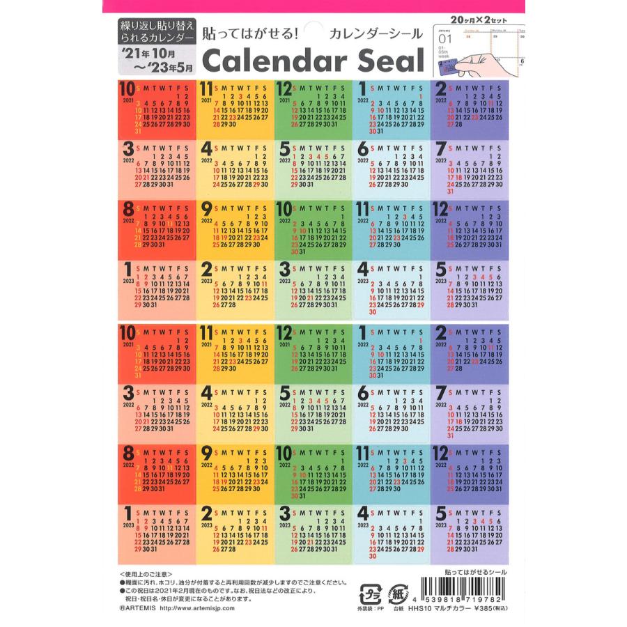 21年10月 23年5月 ヶ月 2セット 貼ってはがせる カレンダーシール M 手帳 スケジュール帳 月間シール 21年 追加 かわいい デザイン おしゃれ Hhs10 雑貨メーカー直営店舗アーティミス 通販 Yahoo ショッピング