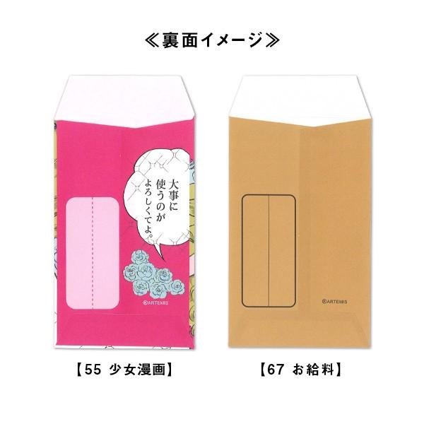 これっ ポチ袋 お年玉袋 55 少女漫画 67 お給料 M おすすめ かわいい デザイン おしゃれ 可愛い 小学生 おもしろい 雑貨メーカー 直営店舗 アーティミス Kp 55 56 雑貨メーカー直営店舗アーティミス 通販 Yahoo ショッピング