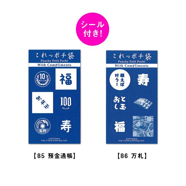 これっ ポチ袋 お年玉袋 85 預金通帳 86 万札 M おすすめ かわいい おしゃれ 可愛い 小学生 おもしろい 雑貨メーカー 直営店舗 アーティミス Kp 85 86 雑貨メーカー直営店舗アーティミス 通販 Yahoo ショッピング