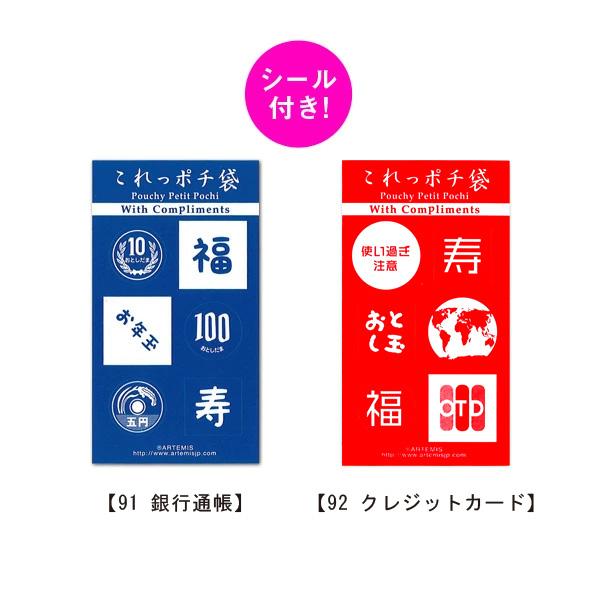 Ｒ　パロディポチ袋☓３点セットぽち袋プチぷちお年玉おとしだま正月小遣い通帳カード