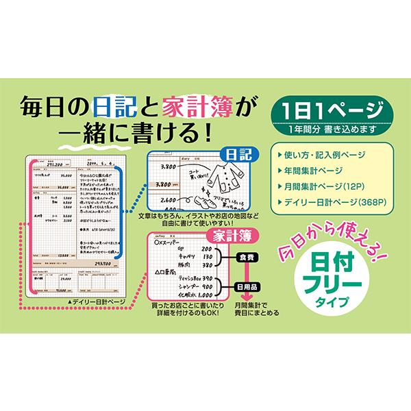 日記もかける 家計簿 M ダイアリー 日記帳 かわいい 家計簿付き スケジュール帳 手書き 簡単 お小遣い帳 節約 B6 ギフト プレゼント おもしろ 雑貨メ 直営店舗 Ncb 雑貨メーカー直営店舗アーティミス 通販 Yahoo ショッピング