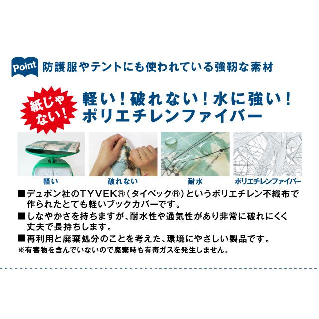 オンデマンド ファイバー フリーサイズ ブックカバー O M キャラクター柄 日本製 タイベック 文庫 B6 四六判 新書 A5 マンガ 辞書 耐水 読書カバー プレゼント Offsbc C 雑貨メーカー直営店舗アーティミス 通販 Yahoo ショッピング