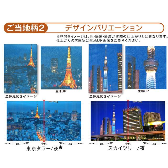 オンデマンド ファイバー フリーサイズ ブックカバー[o][m]ご当地柄2