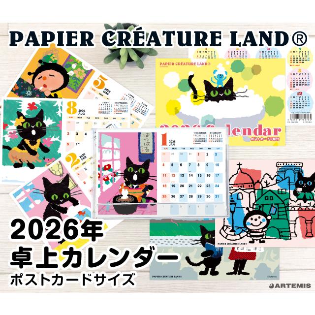 パピエカレンダー2026 卓上タイプ[m] 日曜始まり 日曜 横置き 2026年