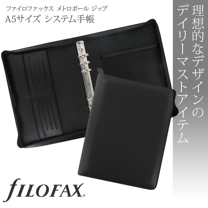 ファイロファックス システム手帳 メトロポール ジップ A5サイズ ブラック デスクサイズ 6穴 リング径30mm 合皮 Metropol Zip Filofax 2024年ダイアリー付き｜artenal01｜02