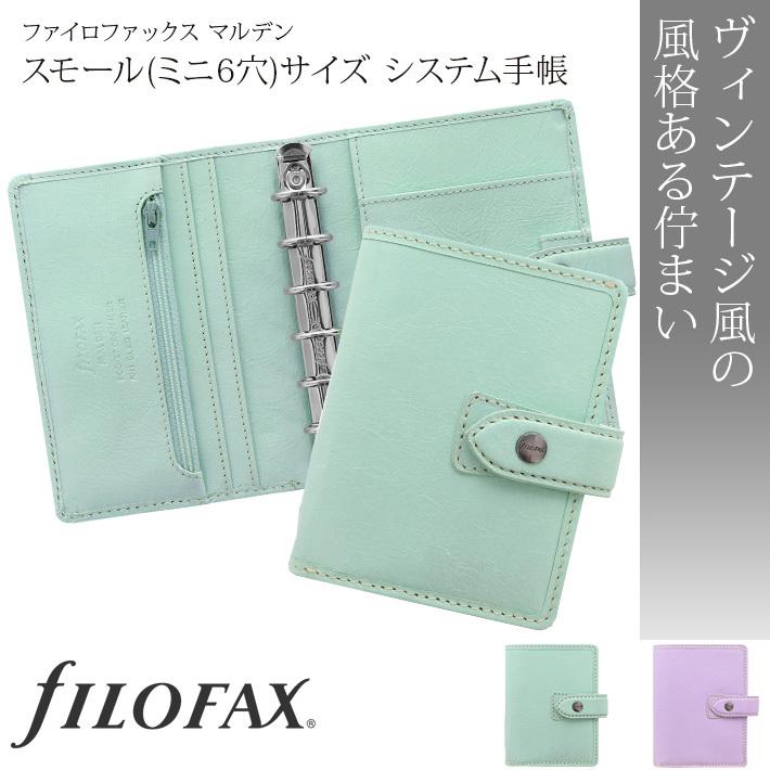 50%OFF!】 《全9色》ファイロファックス マルデン スモール システム
