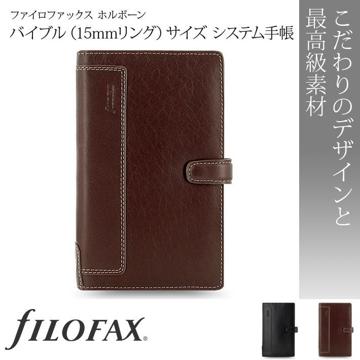 ファイロファックス システム手帳 ホルボーン Holborn バイブルサイズ 15mmリング Filofax 695 Artenal 通販 Yahoo ショッピング