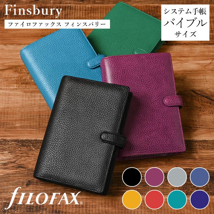 [新品]【FILOFAX】A5システム手帳 フィンスバリー /アクア 楽天市場】ファイロファックス システム手帳 A5サイズ フィンス