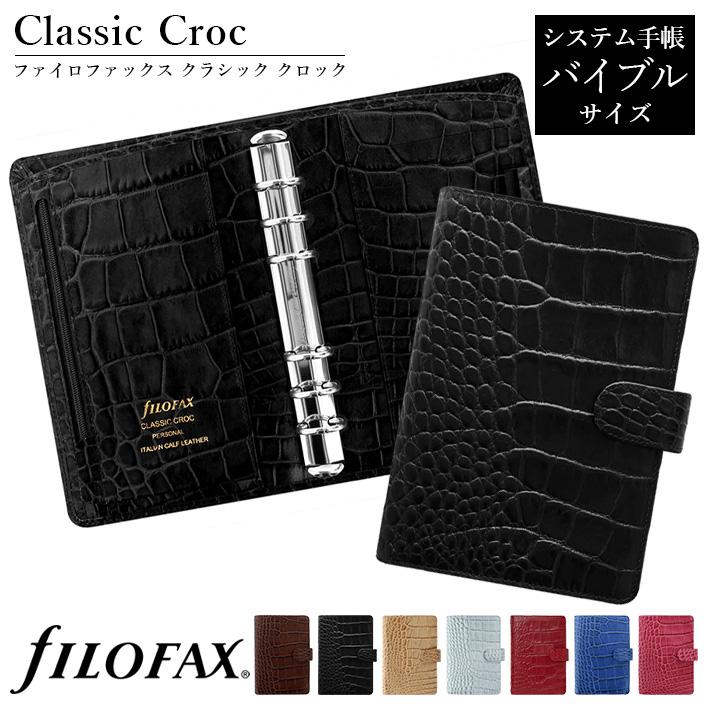 FILOFAX（ファイロファックス） システム手帳 バイブルサイズ