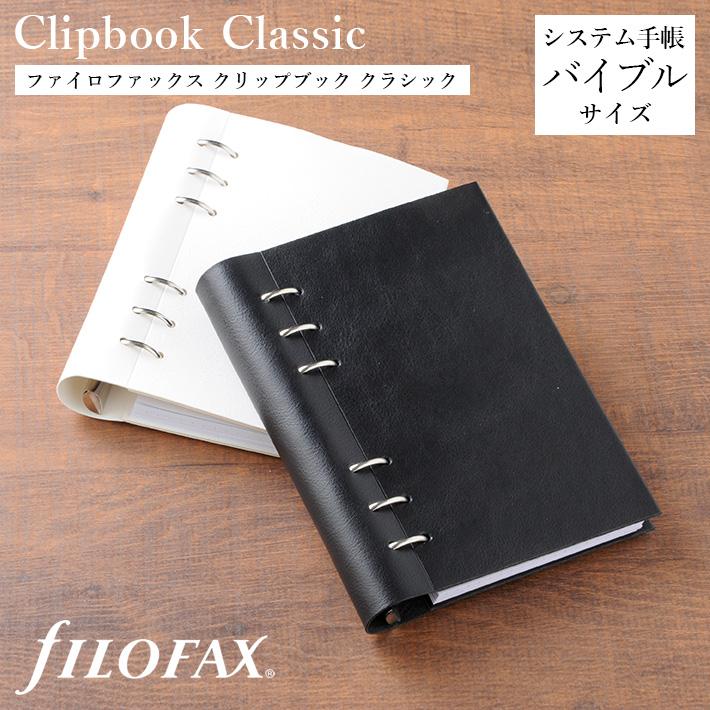 FILOFAX ファイロファックス システム手帳 バイブルサイズ