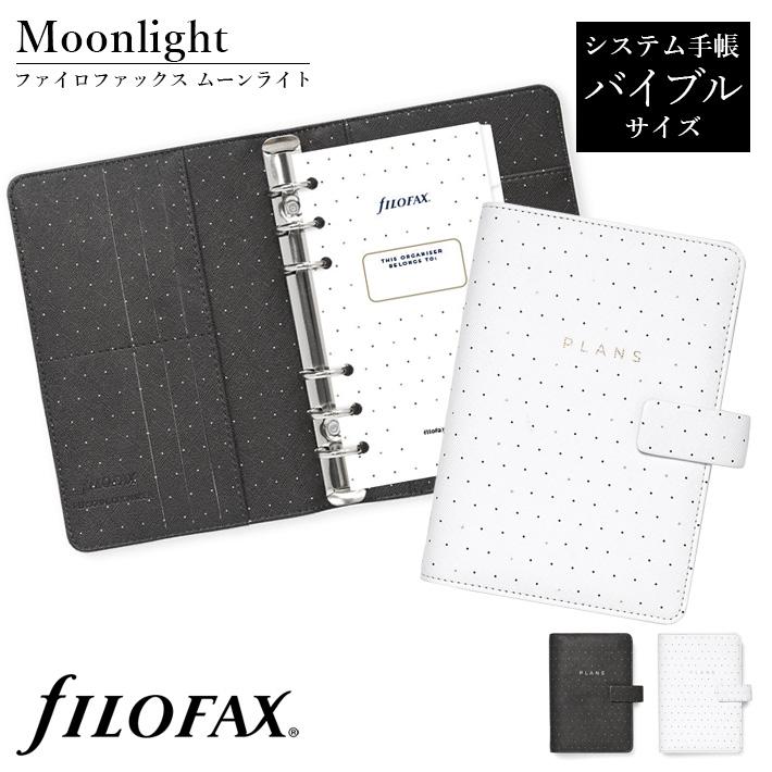FILOFAX（ファイロファックス） システム手帳 バイブルサイズ ムーン