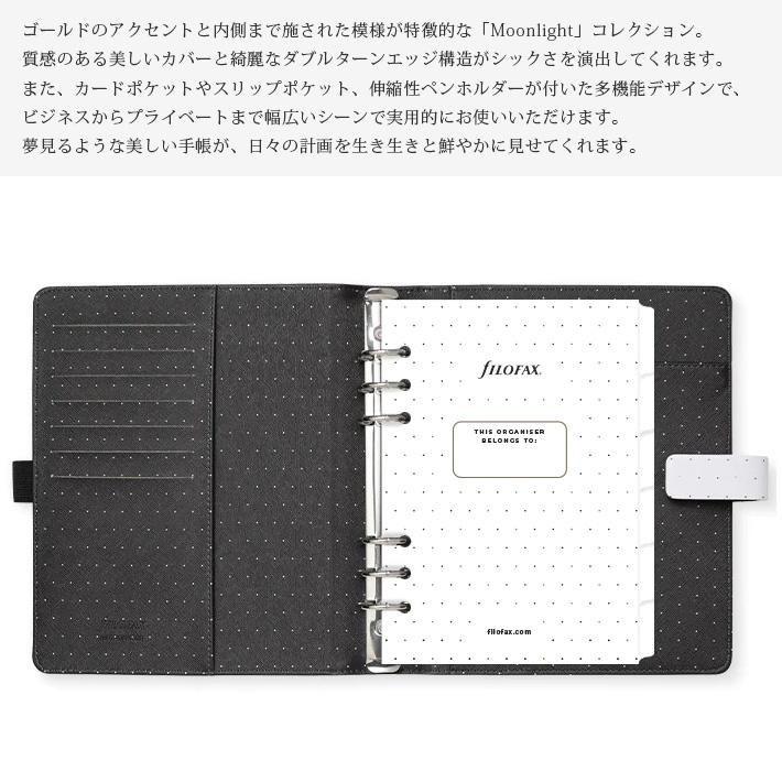 ファイロファックス システム手帳 ムーンライト Moonlight A5サイズ デスクサイズ 合皮 6穴｜artenal01｜05