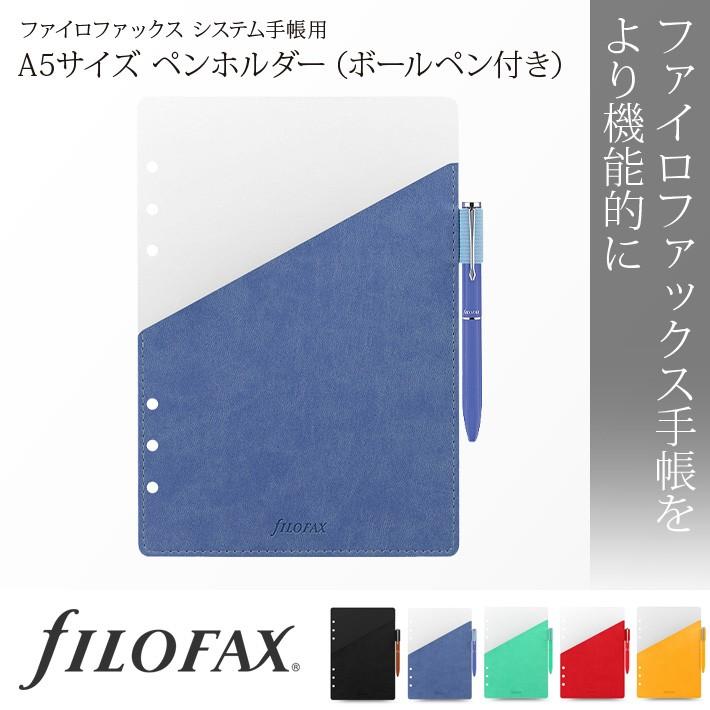 ファイロファックス システム手帳 リフィル A5サイズ ペンホルダー ボールペン付き デスクサイズ 6穴 filofax｜artenal01｜12