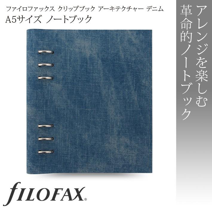 ファイロファックス システム手帳 filofax クリップブック アーキテクチャー Architexture デニム Denim A5サイズ Clipbook デスクサイズ 6穴 リング径25mm｜artenal01｜10