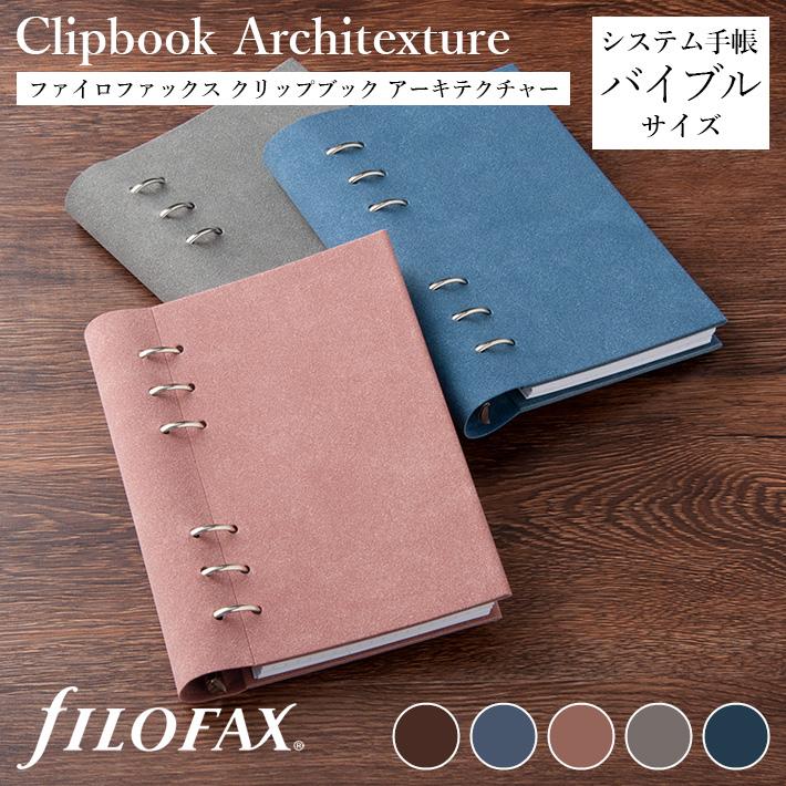 FILOFAX（ファイロファックス） システム手帳 バイブルサイズ クリップ