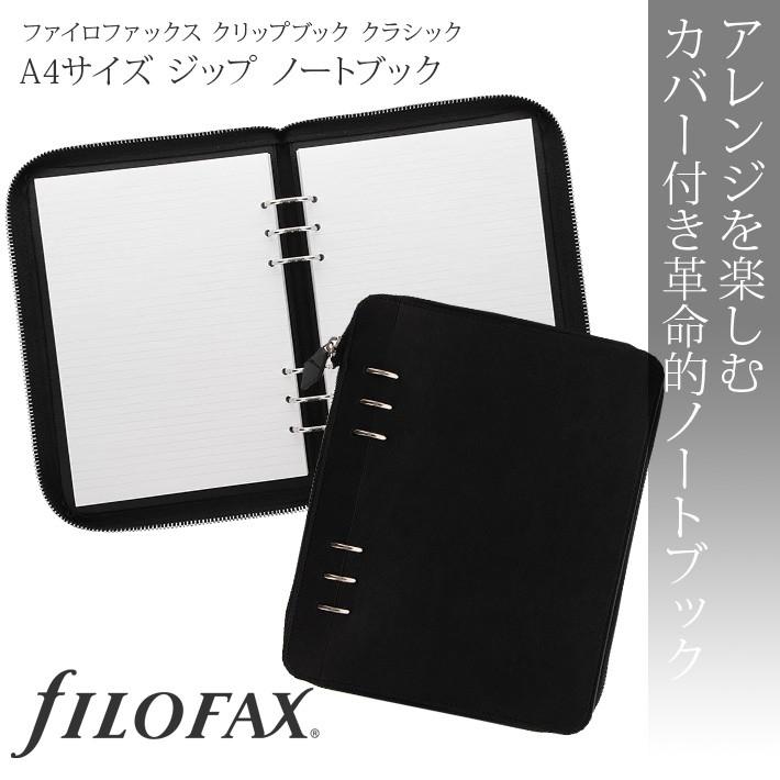 ファイロファックス システム手帳 A5サイズ クリップブック ジップ 合皮 6穴 リング径25mm ラウンドジップ Filofax Clipbook  Classic Zip フリーダイアリー付き :ff70-1:Artenal 通販 