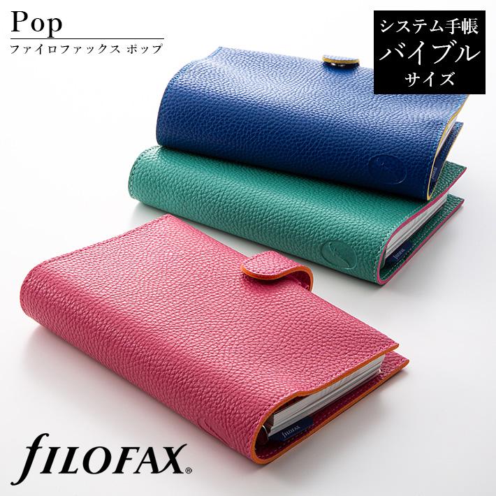 ファイロファックス システム手帳 Filofax ポップ バイブルサイズ 聖書 