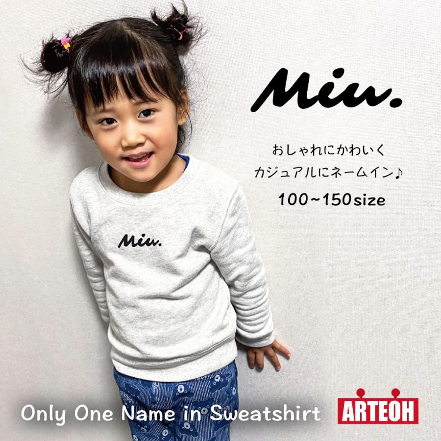 名入れ カジュアルに名前入り 子供服 トレーナー 名入れギフト キッズトレーナー 名入れ 子供 ストリート系 オリジナル かわいい ギフト プレゼント A Sw Casual001 W Arteoh 通販 Yahoo ショッピング