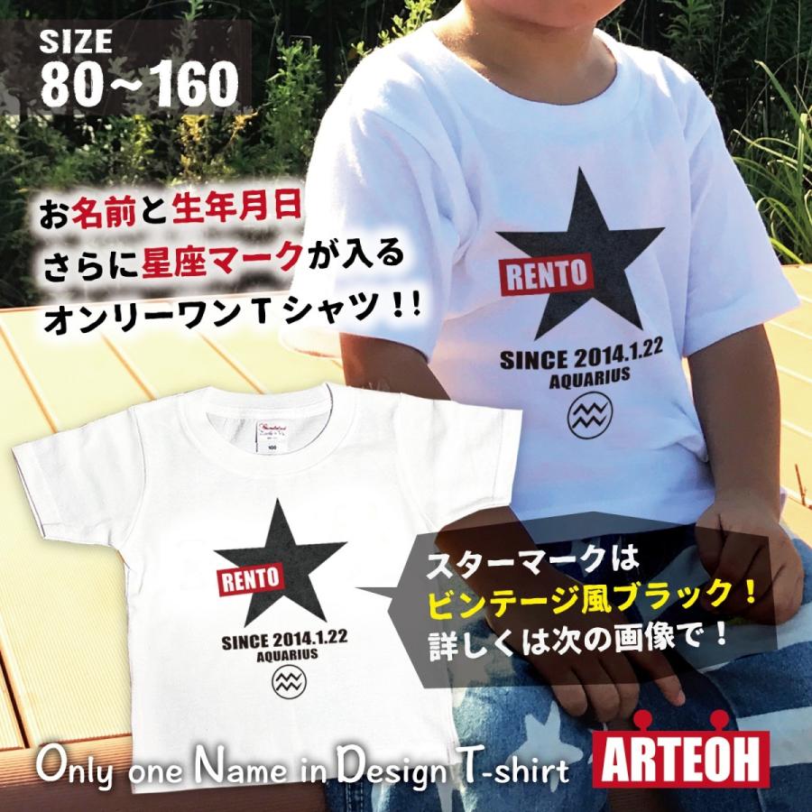 名前入り 名入れ Tシャツ スターマーク 子供服 プレゼント 出産祝い 誕生日 ギフト キッズ  かわいい かっこいい オシャレ｜arteoh