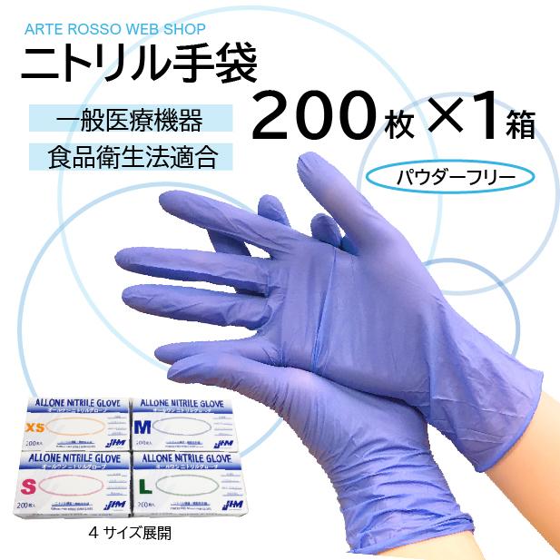使い捨て ニトリル手袋 0枚入 10箱 2 000枚 パウダーフリー 医療 感染対策
